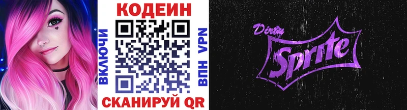 Кодеиновый сироп Lean напиток Lean (лин)  закладки  Фатеж 
